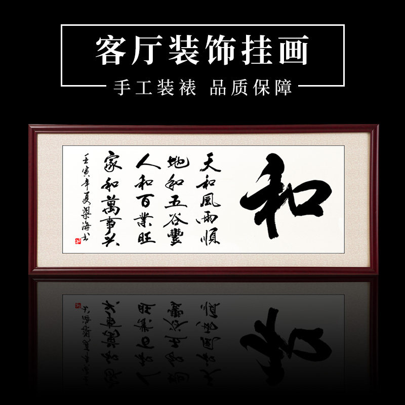 和顺字画客厅沙发背景墙装饰画饭厅中式书法壁画毛笔字手写裱装画