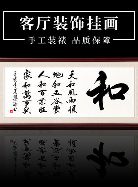 和顺字画客厅沙发背景墙中式