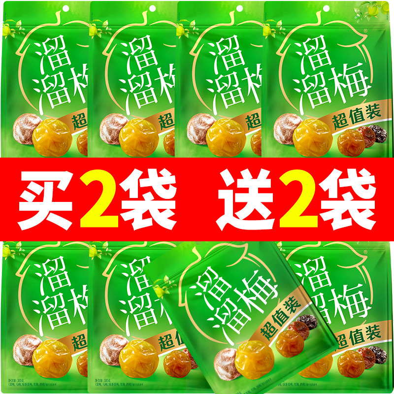 溜溜梅办公室休闲零食超值装300g