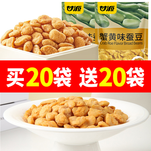 甘源蟹黄味蚕豆零食小包装兰花豆小吃肉松牛肉休闲食品18g