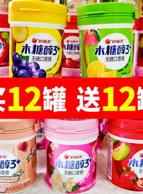 【12-1月】好丽友木糖醇口香糖101g多口味水果味清新口气