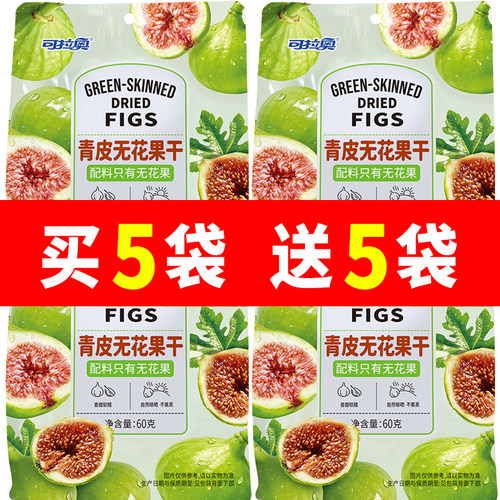 可拉奥青皮无花果干60g煲汤泡水果脯原味水果干蜜饯袋装零食干果