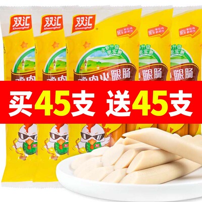 双汇鸡肉肠25g*1支225g/袋整箱即食香肠泡面休闲零食小吃火腿肠