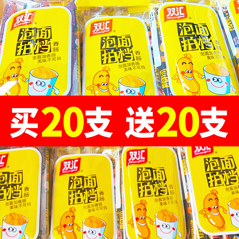 双汇泡面拍档火腿肠30g玉米肠30g