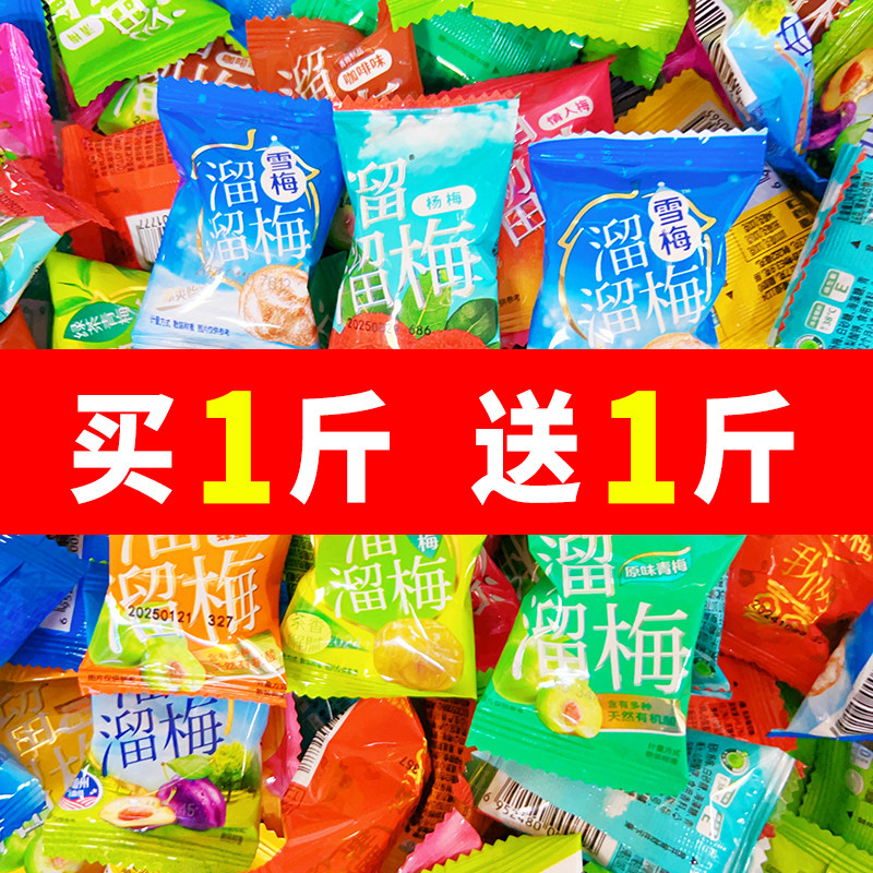 溜溜梅500g凤梨味绿茶梅原味青梅批发蜜饯果脯酸甜小吃休闲零食