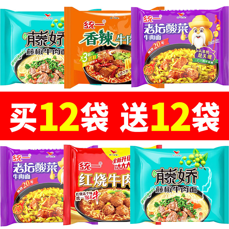统一官方旗舰店方便面红烧香辣老坛酸菜藤椒牛肉面泡面24袋整箱