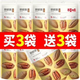 百草味坚果碧根果100g每日坚果干果仁奶油味薄皮山核桃休闲小零食