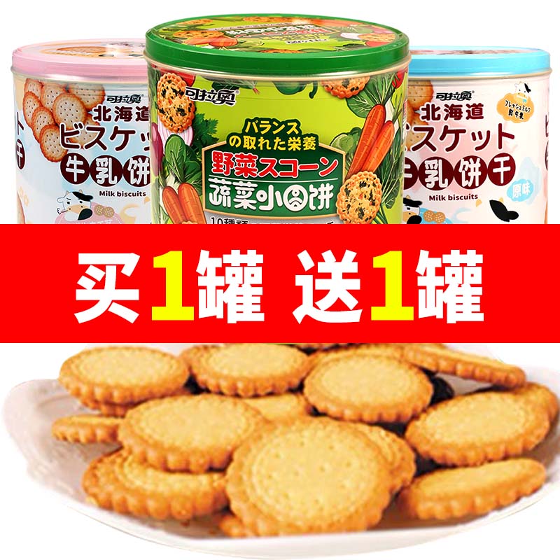 可拉奥牛乳饼干240g/罐装北海道风味海盐网红奶盐日式小圆饼