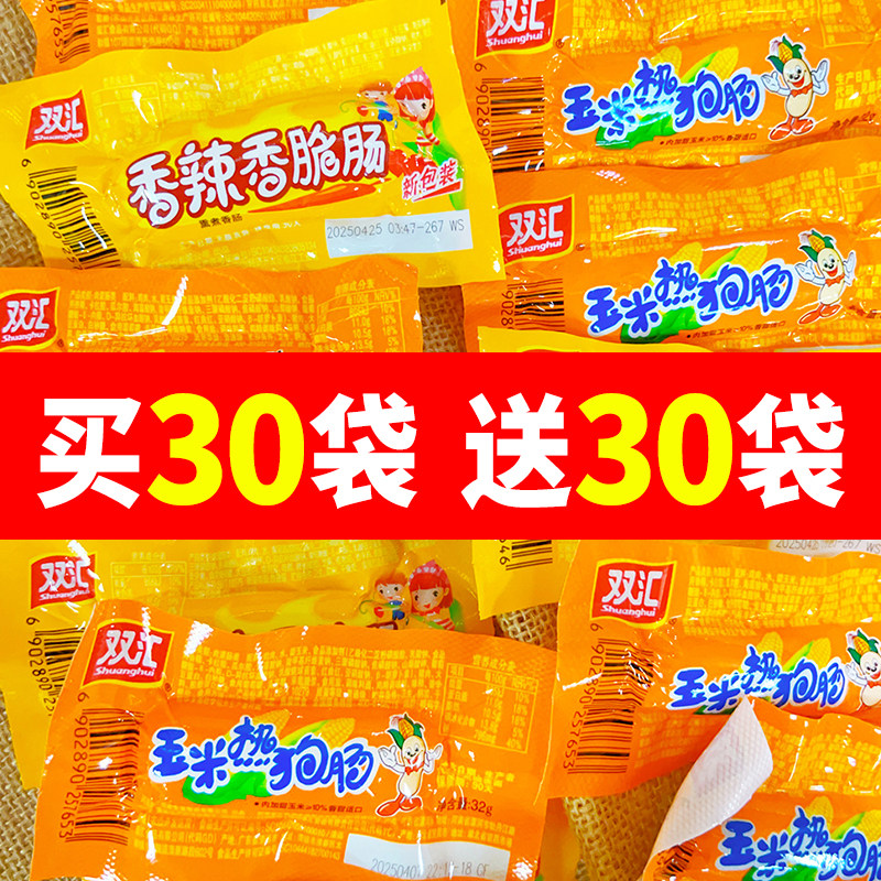 双汇32g玉米热狗肠香辣肠即食火腿肠泡面伴侣加班追剧解馋零食