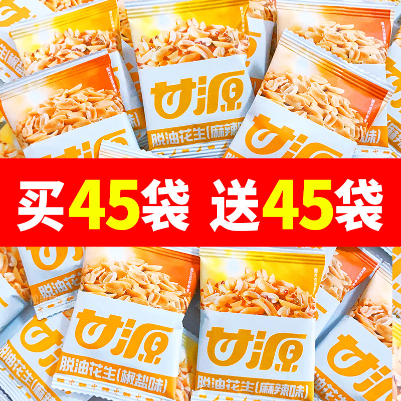 甘源脱油花生花椒麻辣味椒盐味袋装去壳花生米下酒小菜小包装零食,零食/坚果/特产,花生,淘宝优惠券,粉丝福利购,淘宝优惠卷