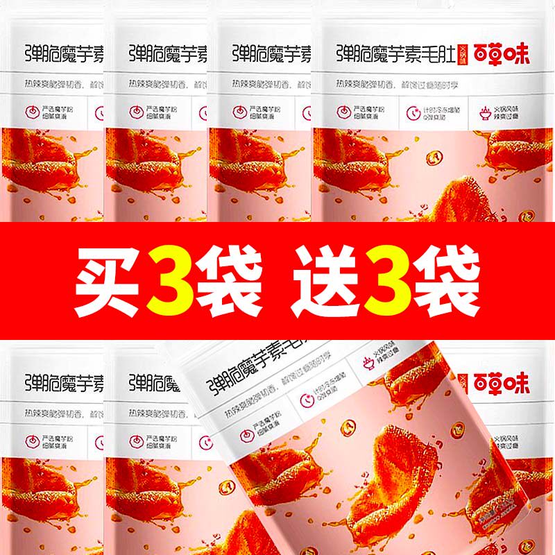 百草味弹脆魔芋素毛肚120g红油火锅味零食小吃素肉辣条开袋即食