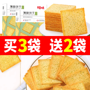 百草味薄脆饼干网红小零食308g脆片海苔咸味薄饼解馋休闲代餐小吃