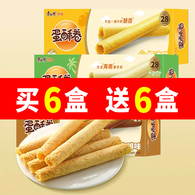 康师傅蛋酥卷108g盒装