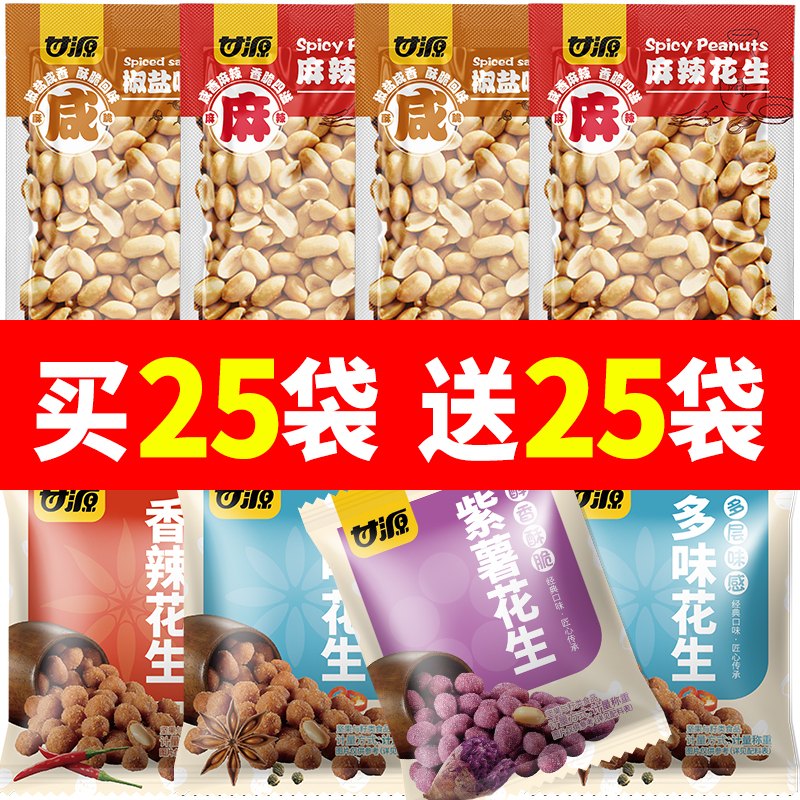 甘源多味花生香辣椒盐味