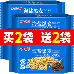 可拉奥海盐苏打饼干0蔗糖儿童办公室零食批发梳打粗粮咸早代餐