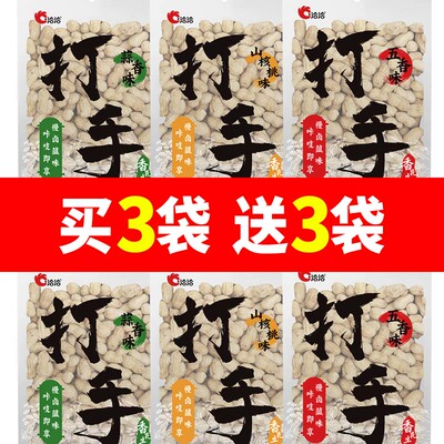 洽洽蒜香味/五香味/山核桃味