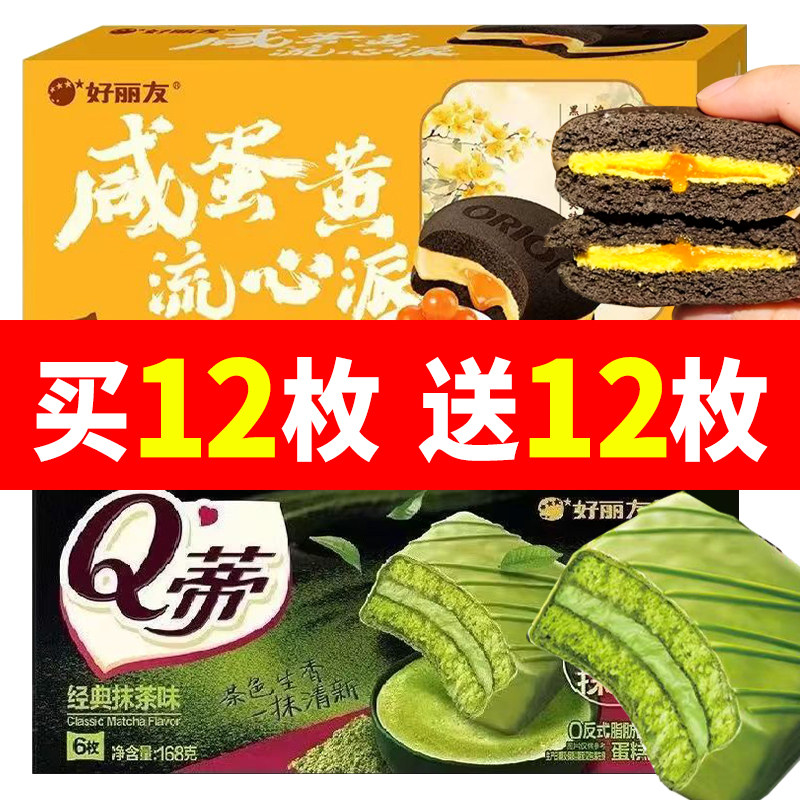 【新品】好丽友Q蒂蛋糕经典抹茶味6枚/盒面包点心休闲零食品图片