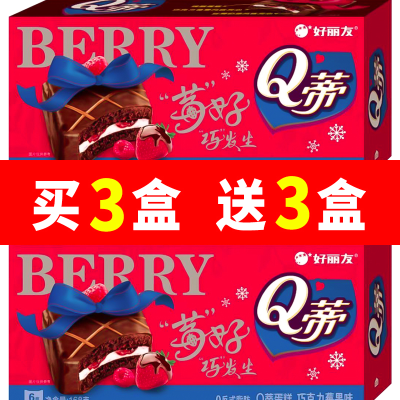 好丽友新品Q蒂蛋糕多口味草莓派巧克力派西式糕点红丝绒休闲零食