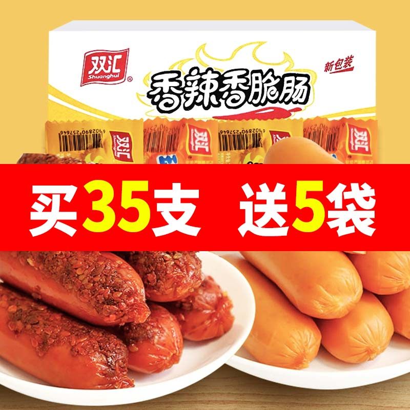 双汇香辣香脆肠玉米热狗肠32g即食脆肠休闲零食泡面搭档,粮油调味/速食/干货/烘焙,包装即食肠类,淘宝优惠券,粉丝福利购,淘宝优惠卷