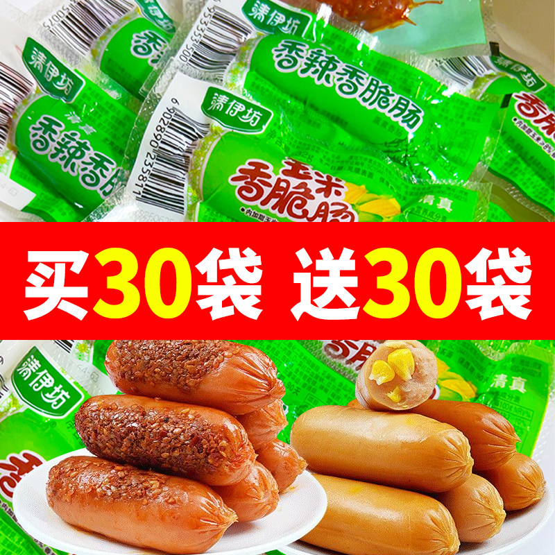 双汇清伊坊清真玉米香辣香脆肠32g/支开袋即食办公室休闲零食批发