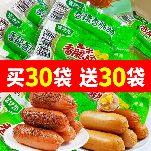 双汇清伊坊清真玉米香辣香脆肠32g/支开袋即食办公室休闲零食批发