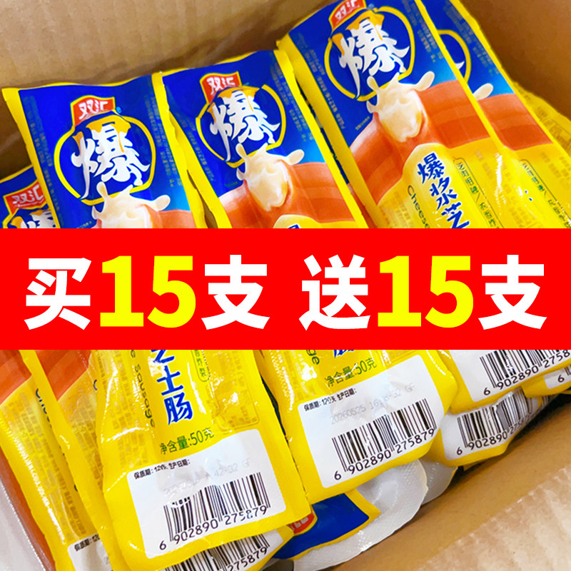 双汇【爆浆芝士肠50g】夹心香肠早餐即食火腿肠脆皮肠休闲零食