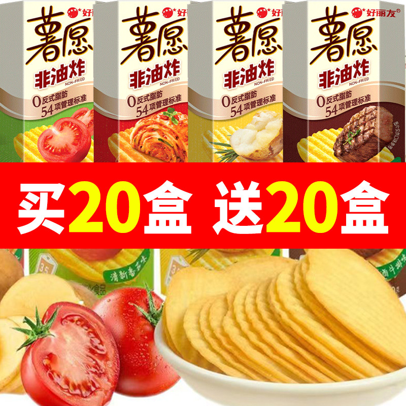 好丽友薯愿薯片40g盒装原味红酒牛排番茄味非油炸休闲膨化零食品