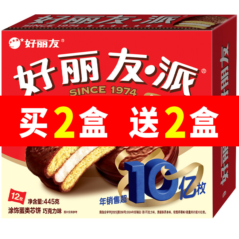 好丽友巧克力派12枚装445g网红蛋糕点批发结婚订婚生日乔迁伴手礼