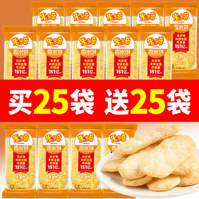 米多奇香米饼仙贝休闲零食雪饼批发整箱特价清仓便宜饼干小零食