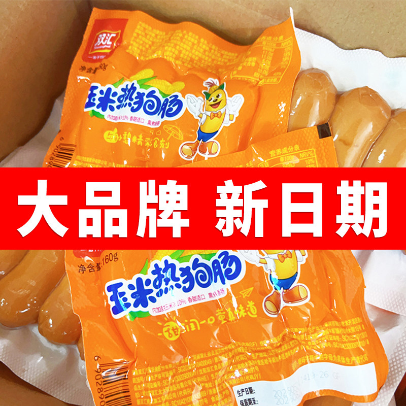 双汇玉米肠160g/袋玉米热狗肠开袋即食速食泡面小零食休闲小吃