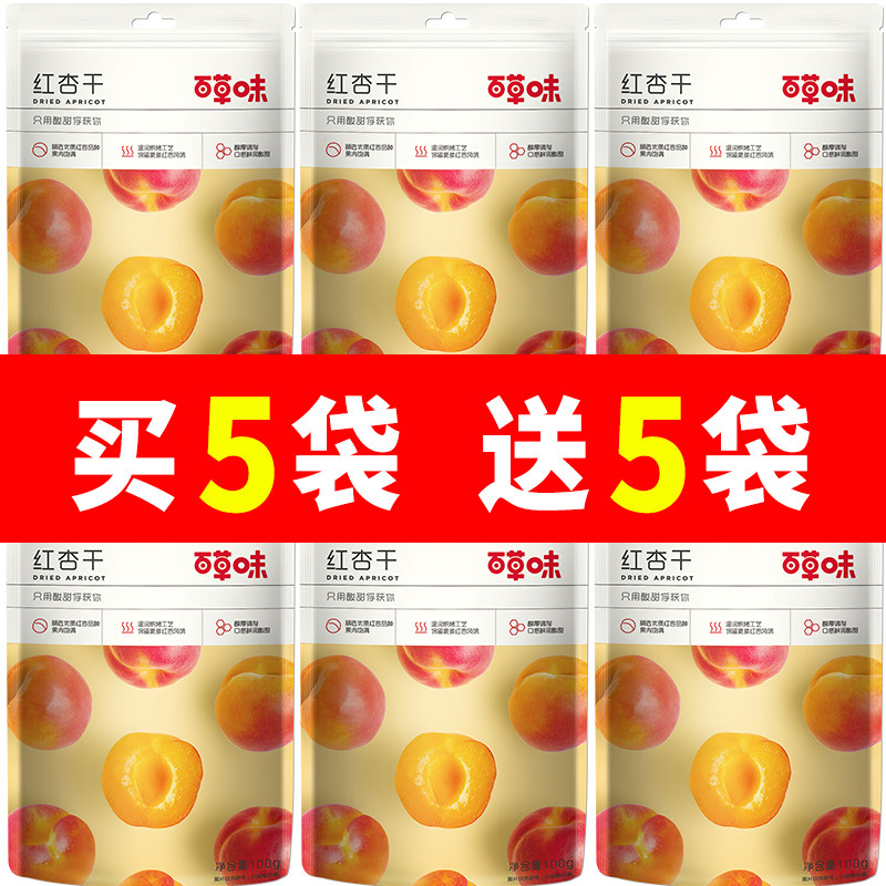 百草味红杏干果脯100g/50g杏脯杏子杏肉蜜饯水果干休闲零食好货