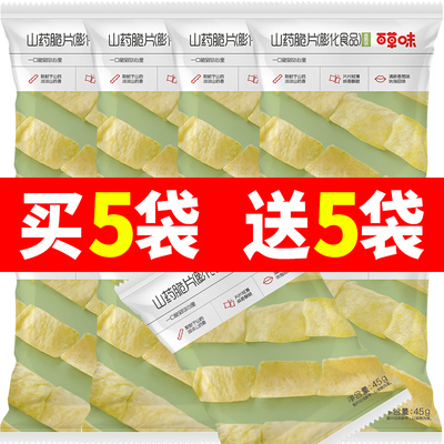 百草味山药片45g香葱薄脆薯片