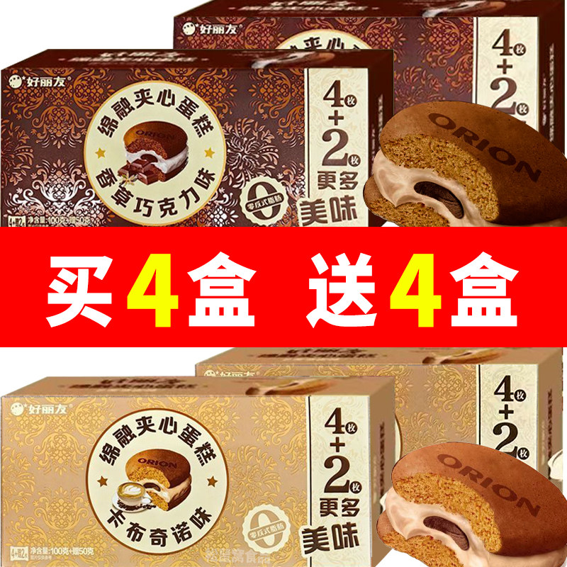 好丽友绵融夹心蛋糕6枚卡布奇诺香草巧克力派糕点点心早餐下午茶