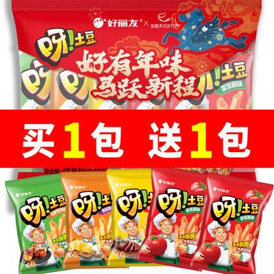 好丽友马年新年装呀土豆缤纷五连包200g大礼包休闲零食解馋送礼