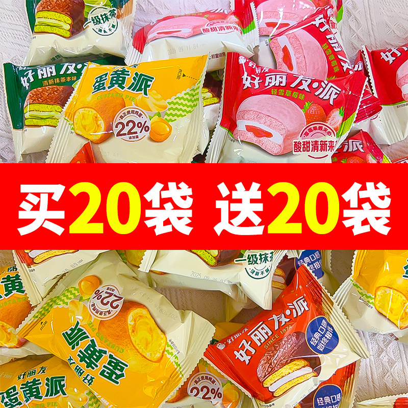 好丽友巧克力派蛋黄派抹茶本味糕点休闲零食蛋糕代餐早餐西式散装