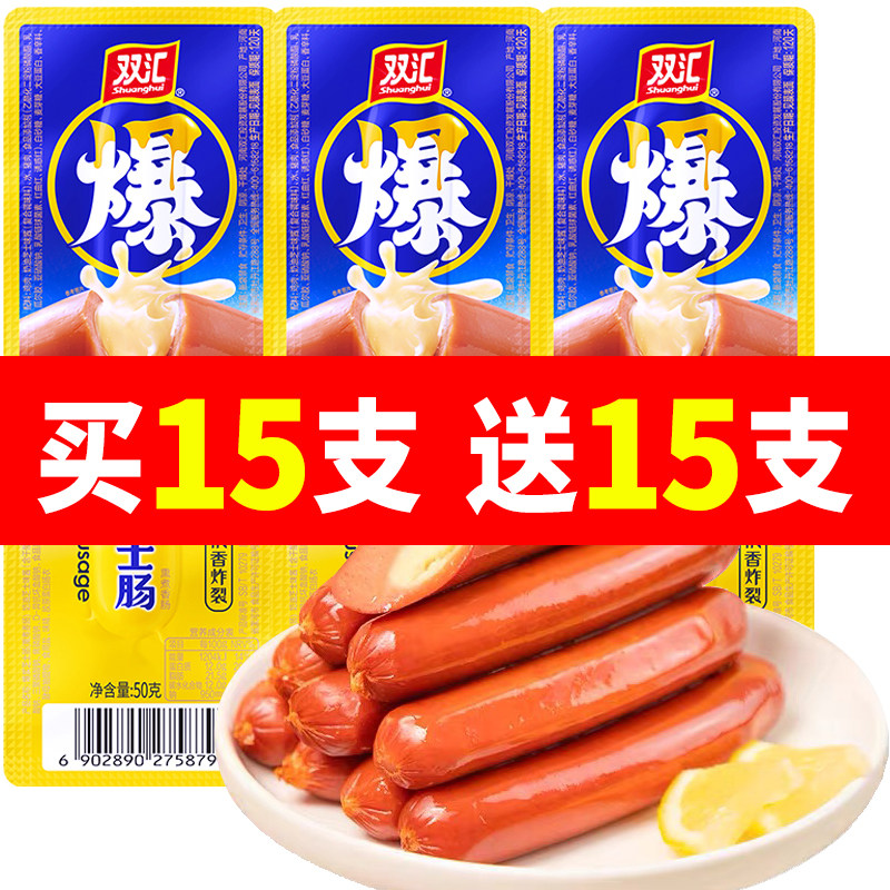 双汇爆浆芝士肠50g/支脆皮火腿肠批发泡面搭档零食即食