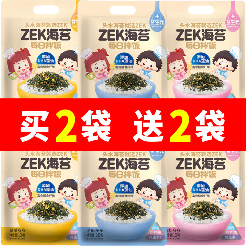 zek每日拌饭海苔肉松多多宝宝日式芝麻拌饭料紫菜碎儿童寿司专用