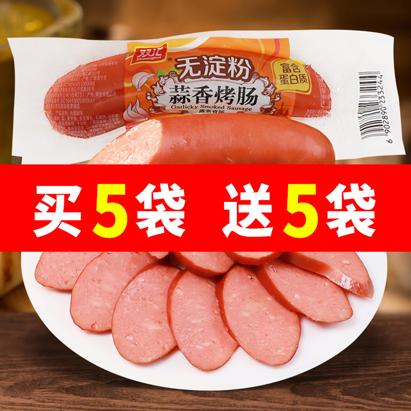 双汇85克无淀粉蒜香烤肠火腿肠香肠蒜味肠火腿泡面肠即食肠零食