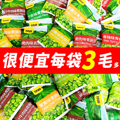 甘源青豌豆小包零食小吃