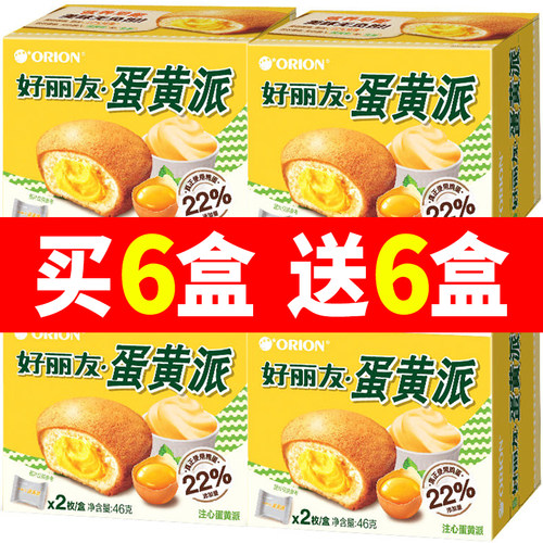 好丽友派蛋黄派2枚46g盒装