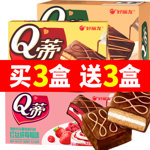 好丽友新品Q蒂蛋糕多口味草莓派巧克力派西式糕点红丝绒休闲零食