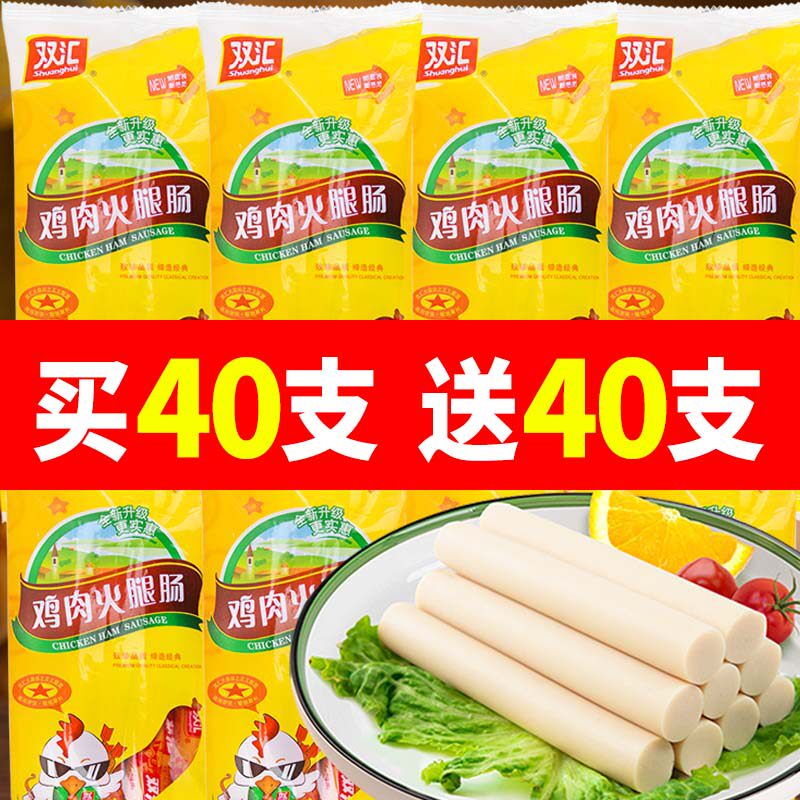 双汇鸡肉肠火腿肠30g*1支240g/袋休闲食品零食香肠摆摊大根58g