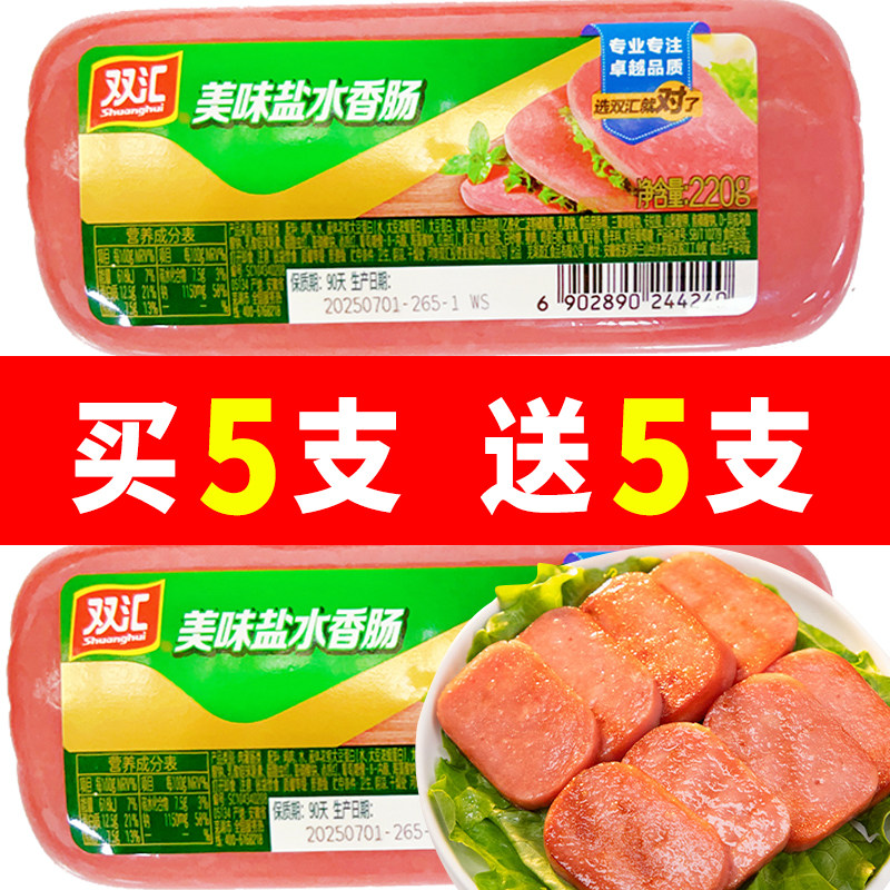 双汇220g美味盐水香肠即食方火腿