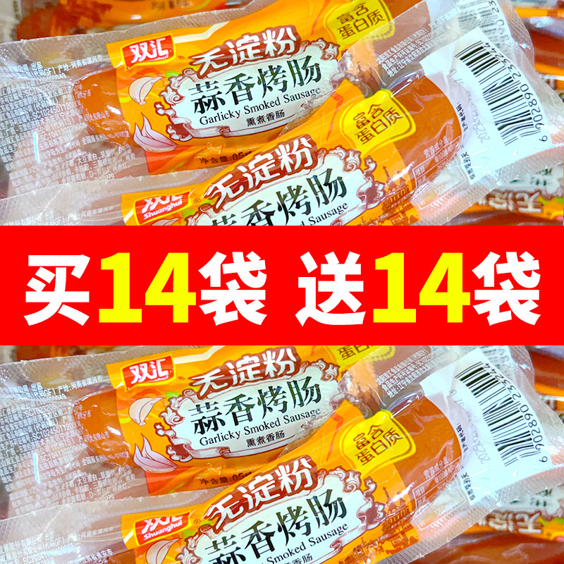 双汇无淀粉蒜香烤肠85g