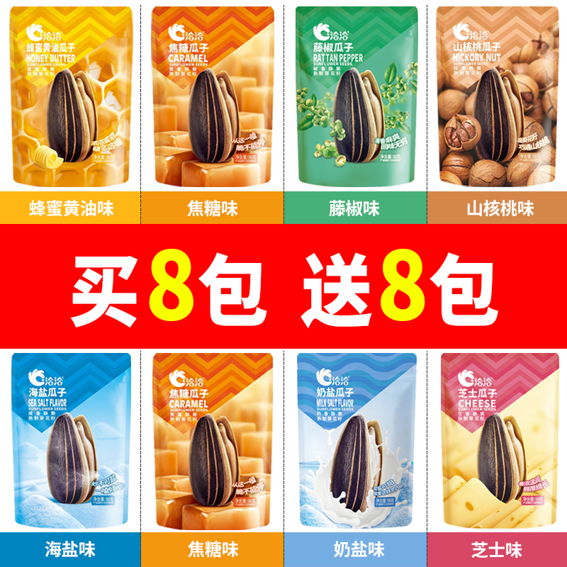 洽洽瓜子98g多口味混合超便宜