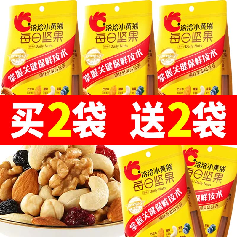 洽洽每日坚果115g小黄袋5日装果干原味休闲混合坚果休闲零食