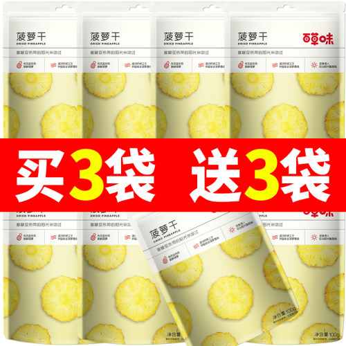 百草味菠萝干果脯100g蜜饯水果干
