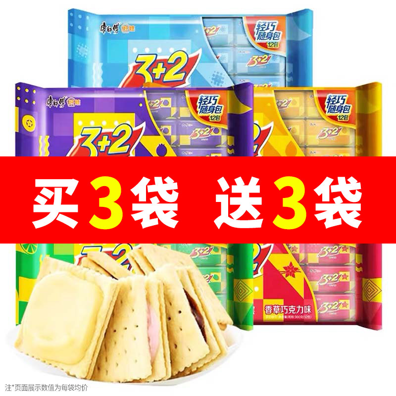 康师傅3+2苏打夹心饼干香草奶油