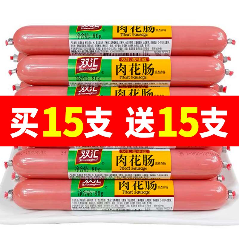 双汇肉花肠火腿肠椰果烤香肠