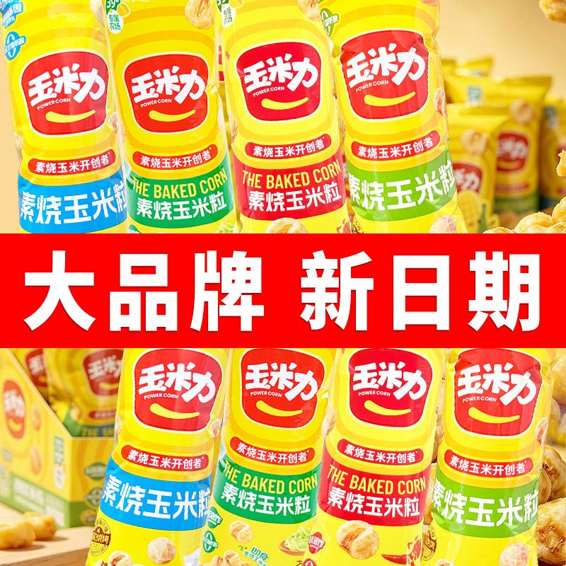 玉米力经典原味素烧玉米粒40g